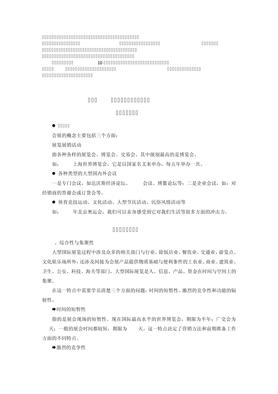 展会营销技巧_第2页