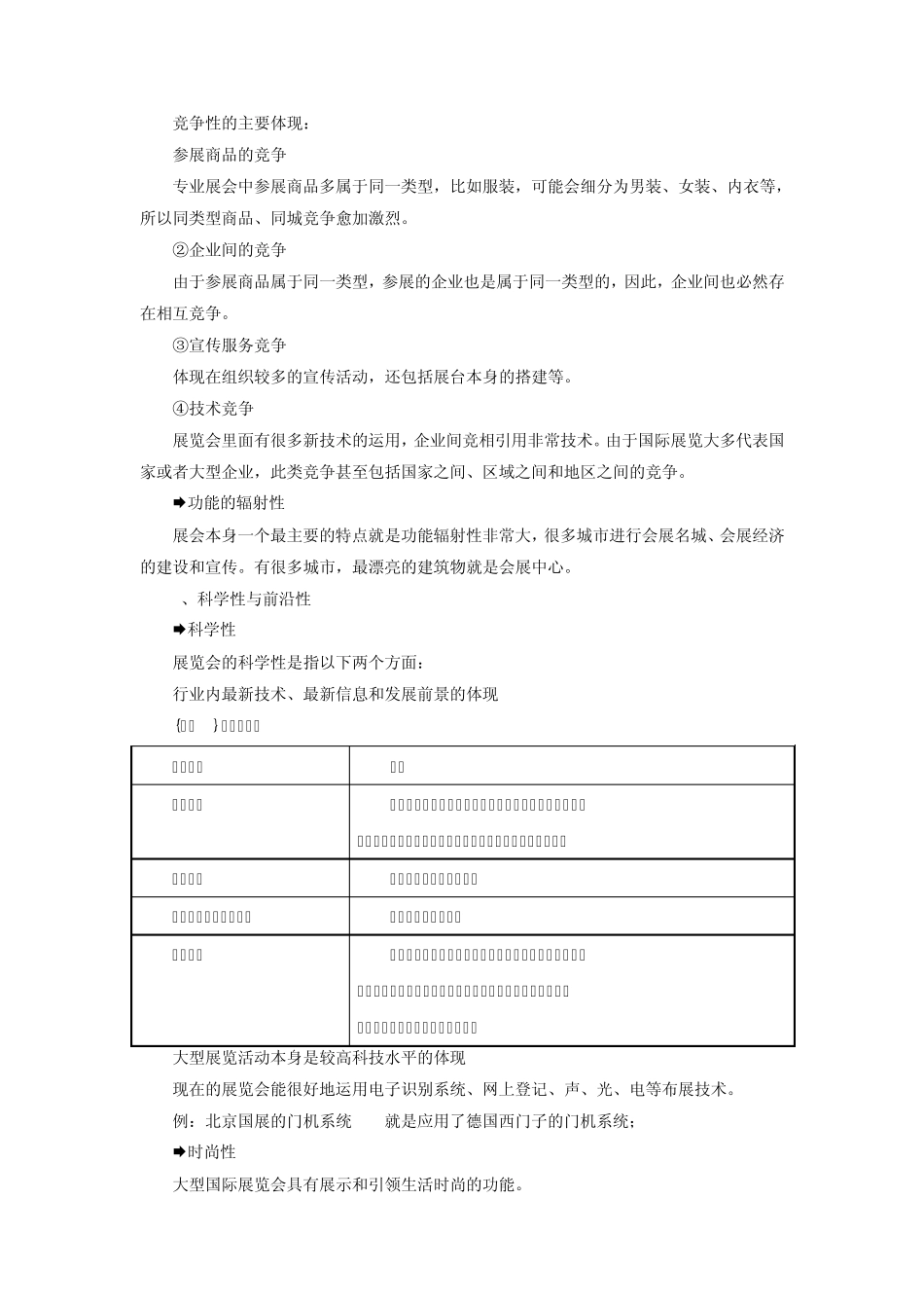 展会营销技巧_第3页