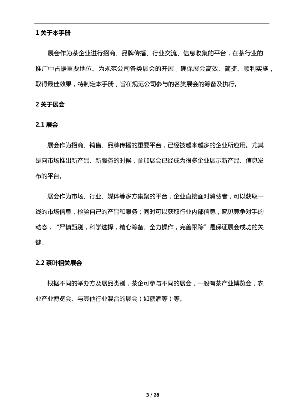 展会营销策划方案及流程_第3页