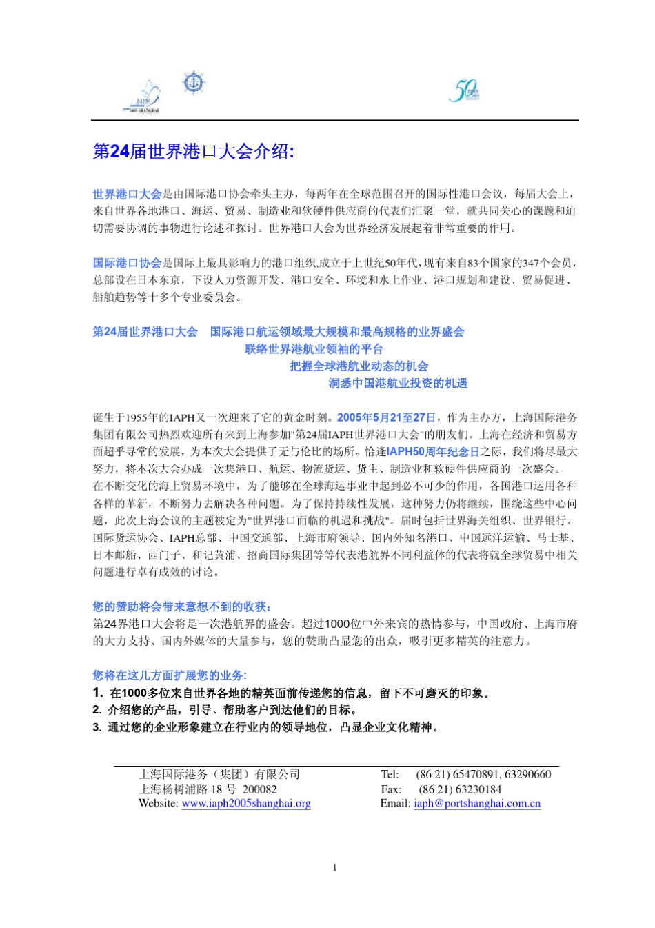 展会赞助方案_第1页