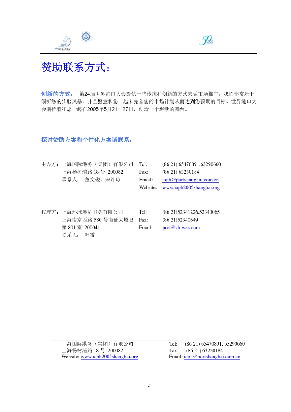 展会赞助方案_第2页