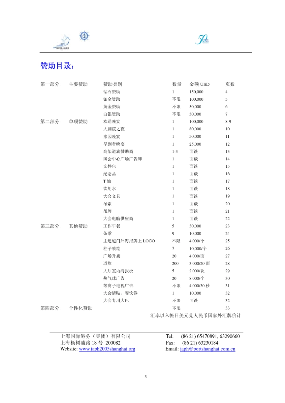 展会赞助方案_第3页