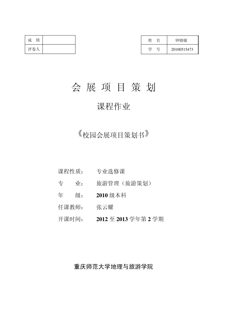 展会项目策划书_第1页