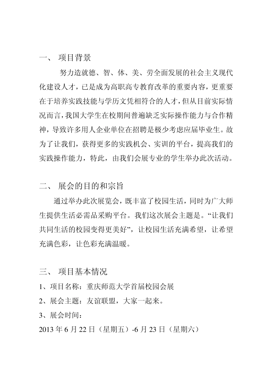 展会项目策划书_第3页