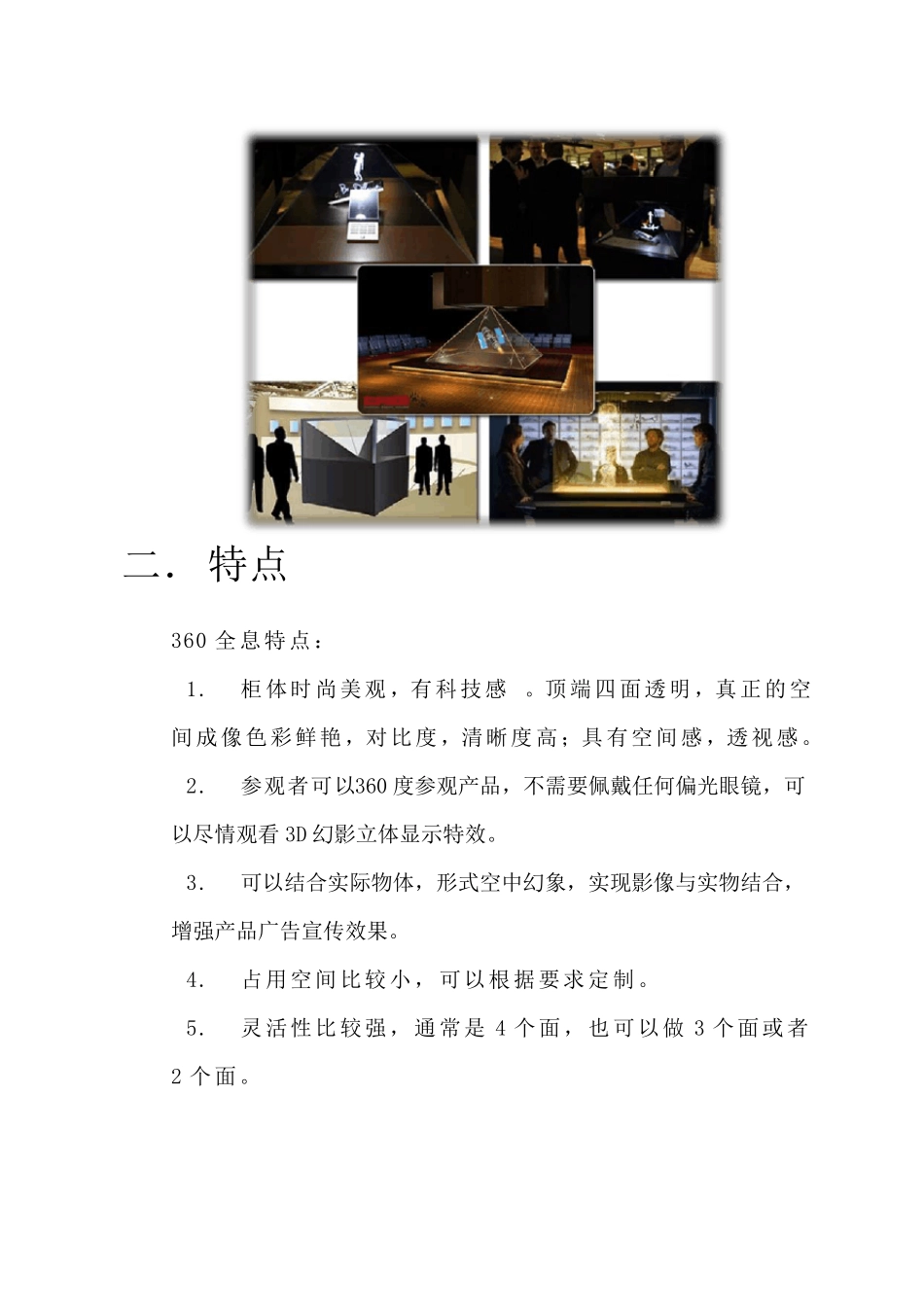 展厅360全息+投影融合解决方案_第2页
