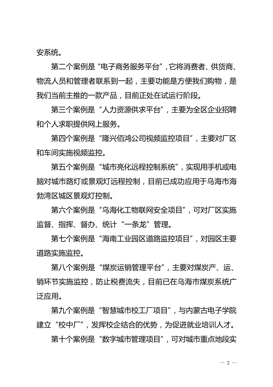 展厅产品解说词_第2页