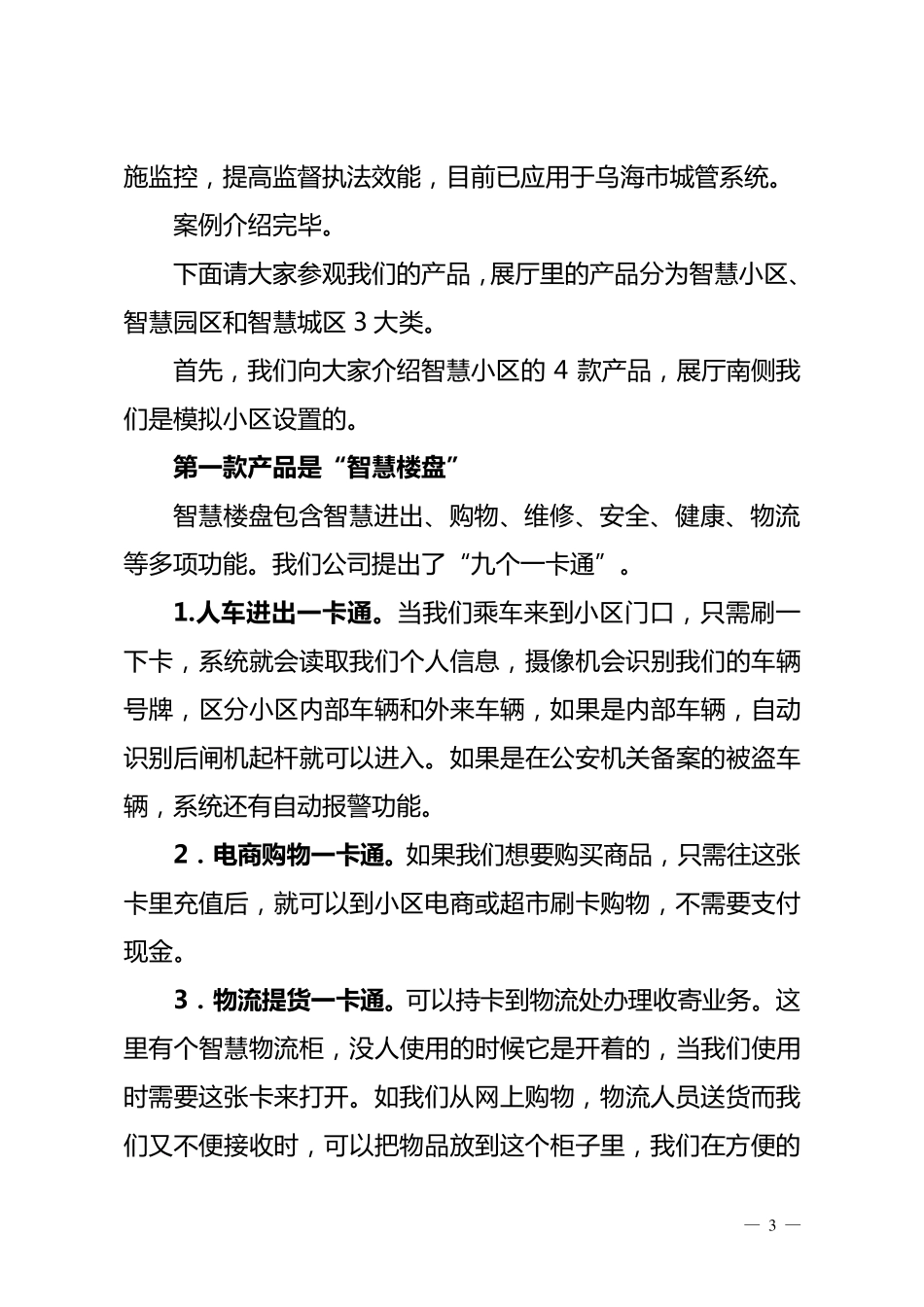 展厅产品解说词_第3页