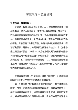 展厅产品解说词