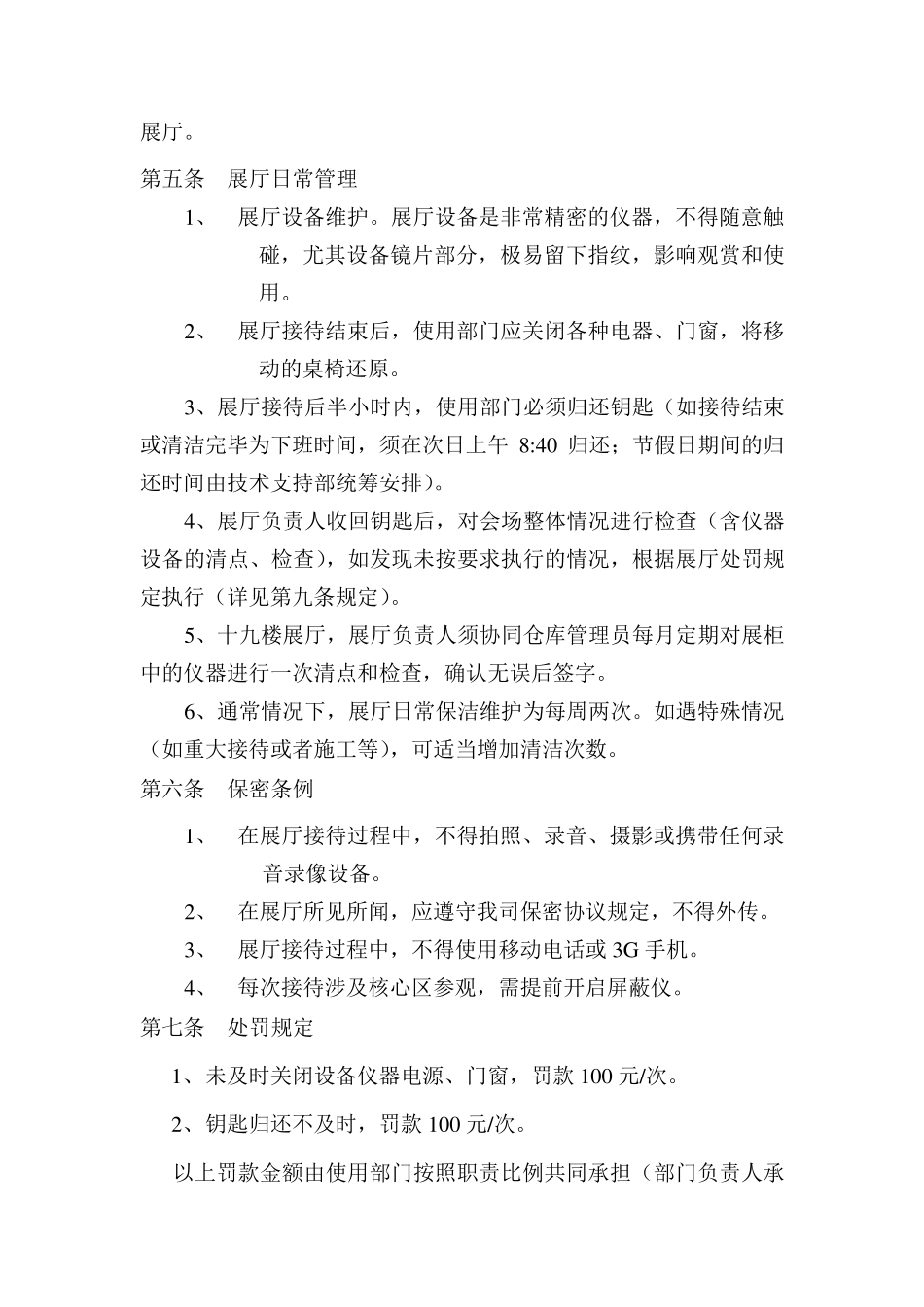展厅使用管理规定_第2页