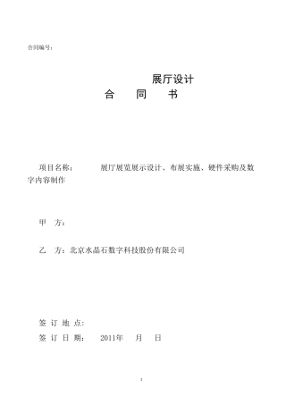 展厅展示设计合同书