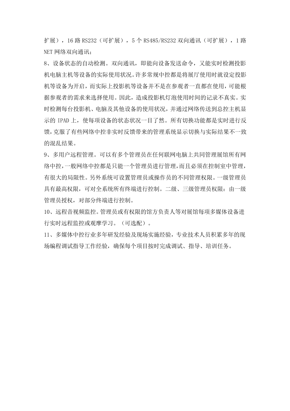 展厅展馆中控系统解决方案_第3页