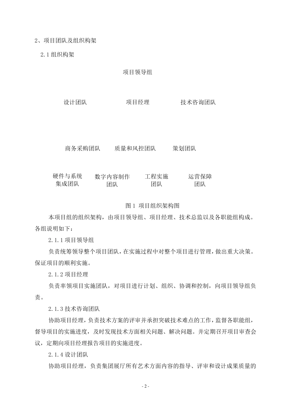 展厅布置施工方案_第2页