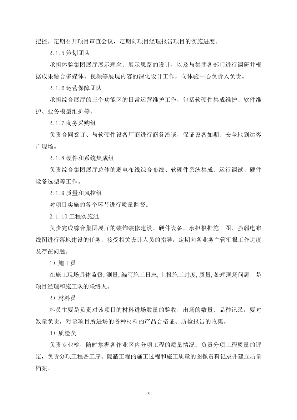 展厅布置施工方案_第3页