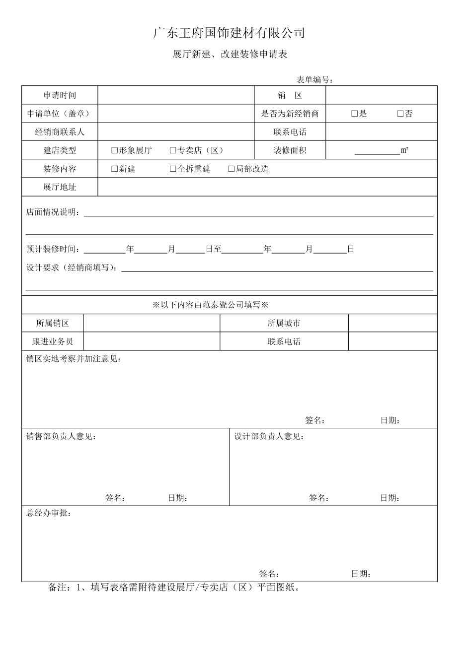 展厅建设、验收流程及表格_第2页