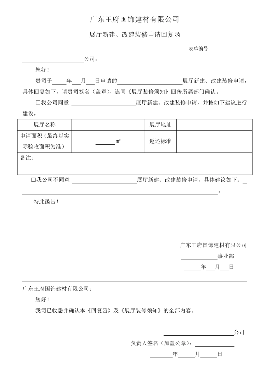 展厅建设、验收流程及表格_第3页