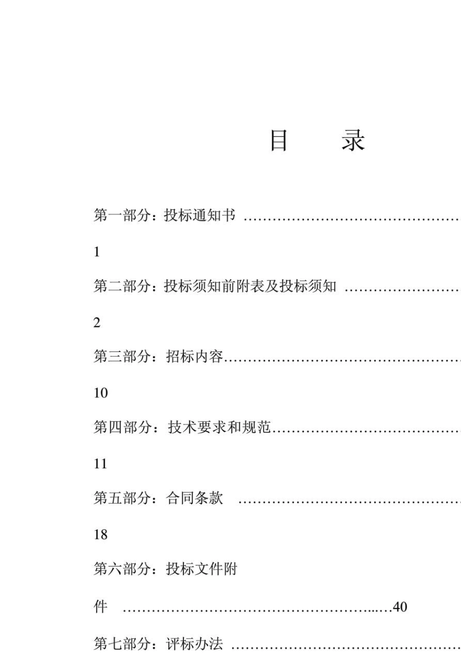 展厅展示项目招标文件_第2页