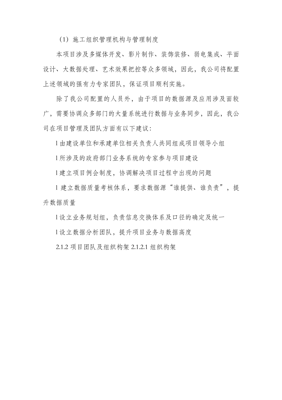 展厅的施工组织设计_第2页