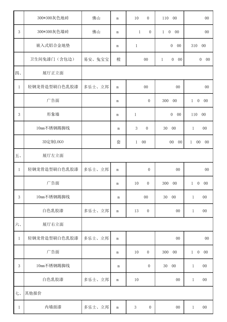 展厅装修报价表_第2页