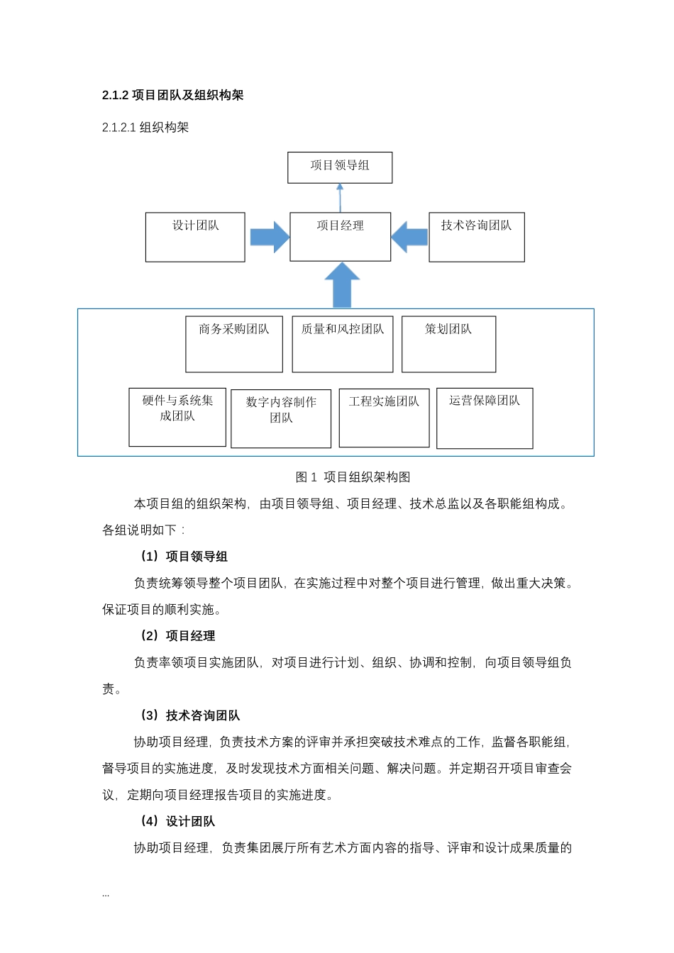 展厅的施工设计方案_第2页