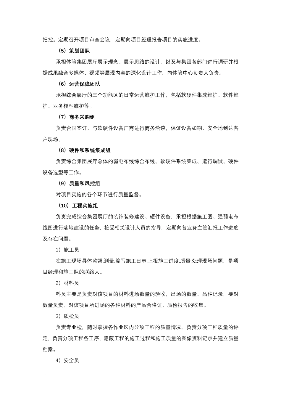 展厅的施工设计方案_第3页