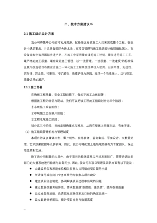展厅的施工设计方案