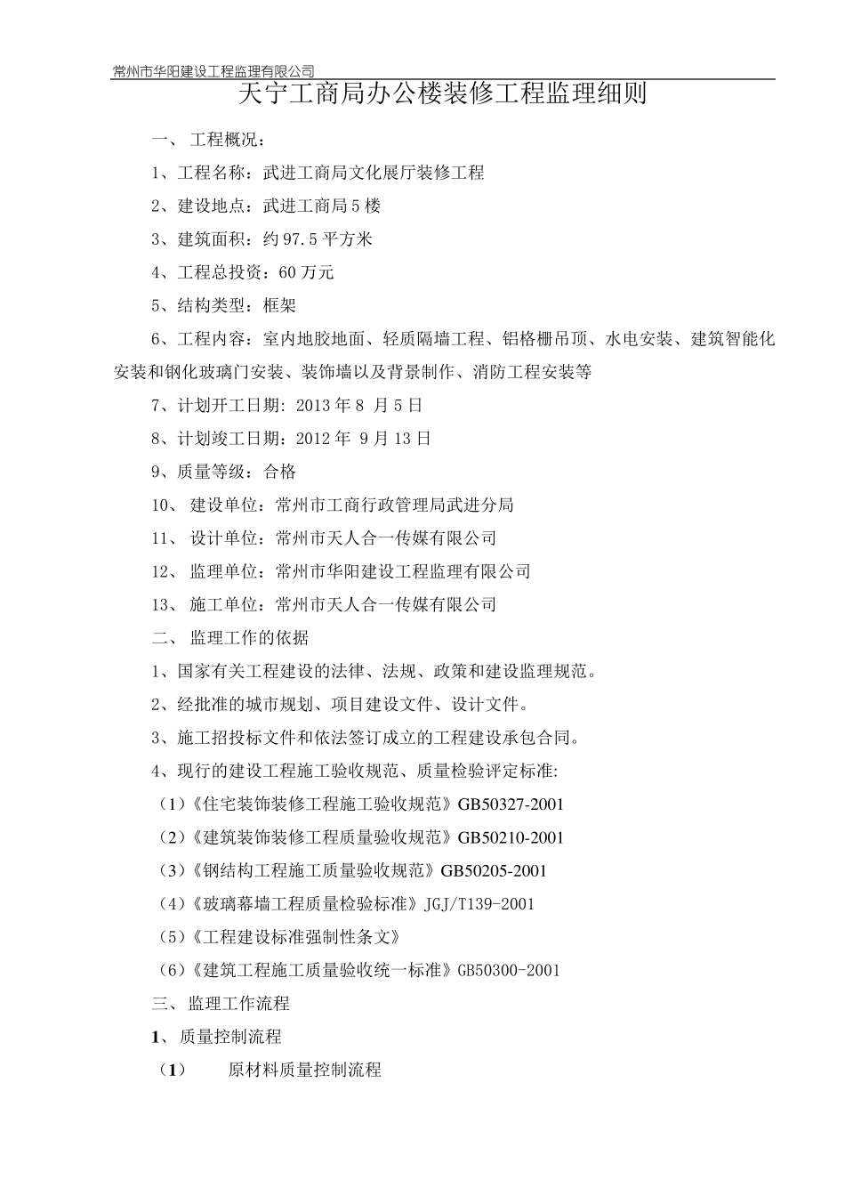 展厅装修细则_第2页