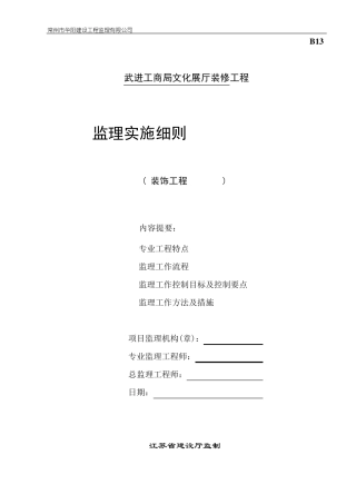 展厅装修细则