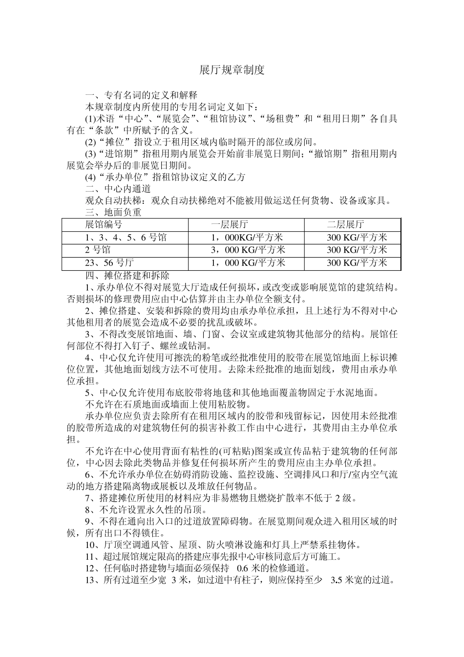 展厅规章制度_第1页
