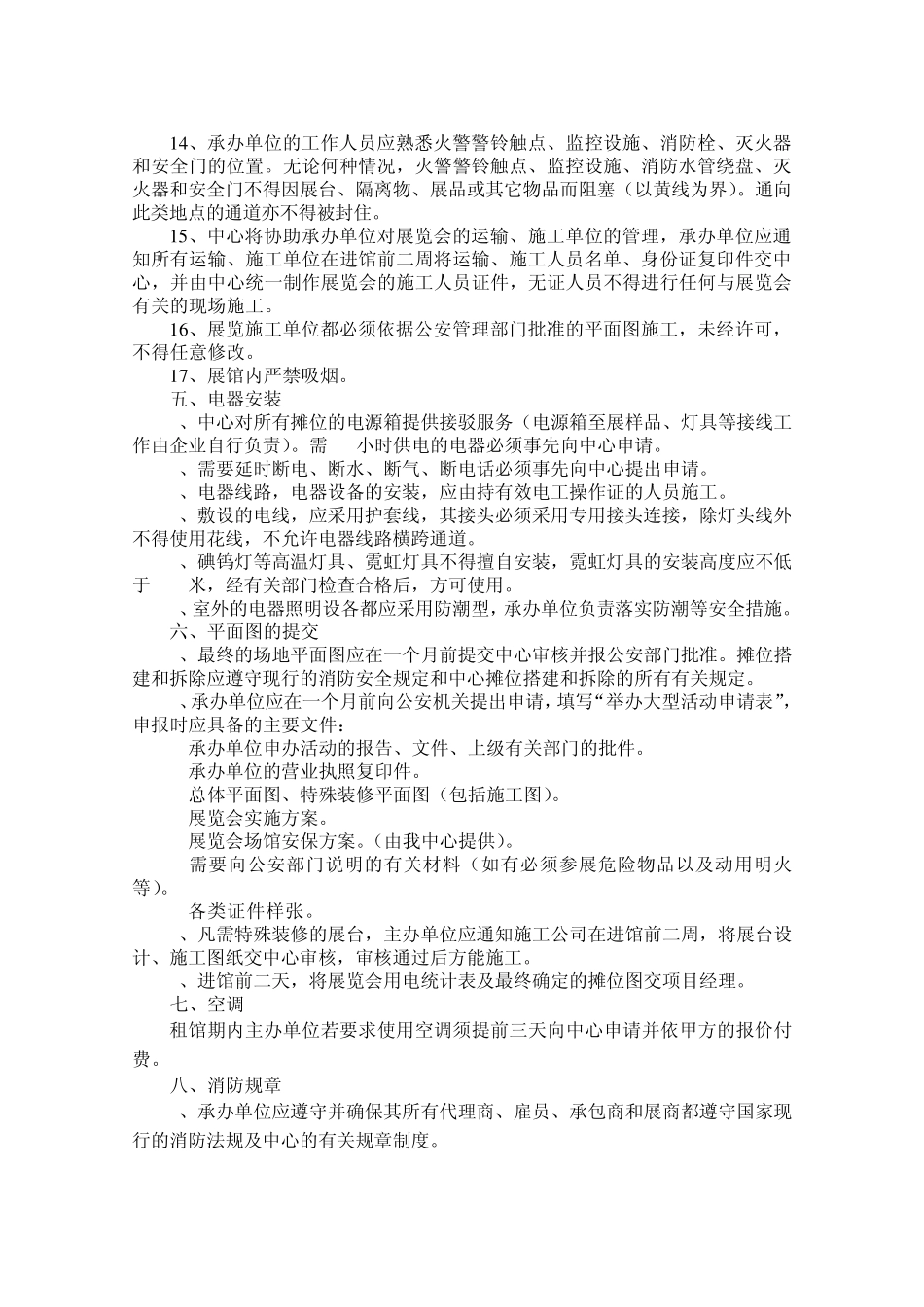 展厅规章制度_第2页