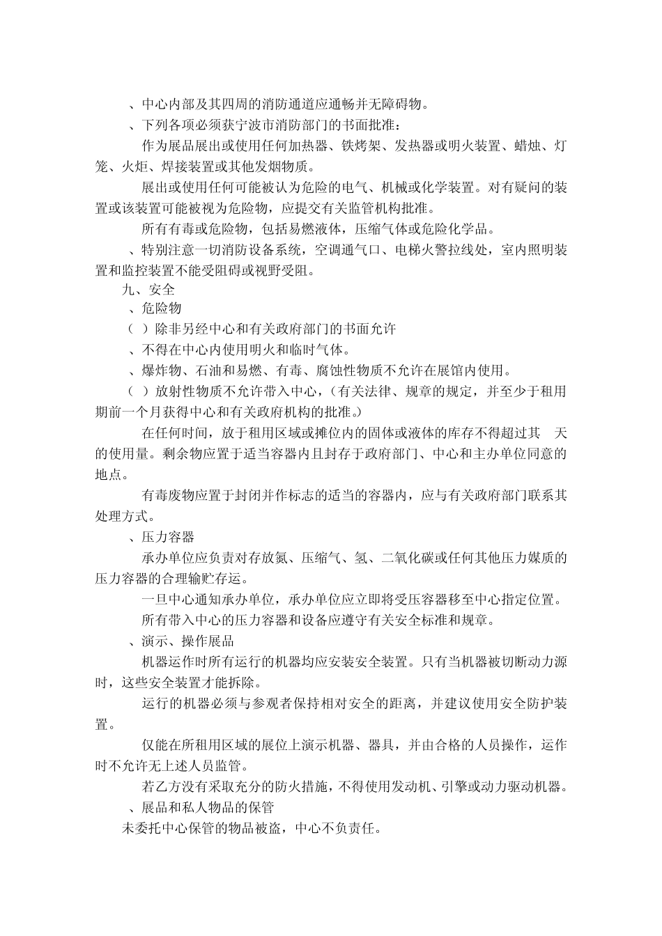 展厅规章制度_第3页