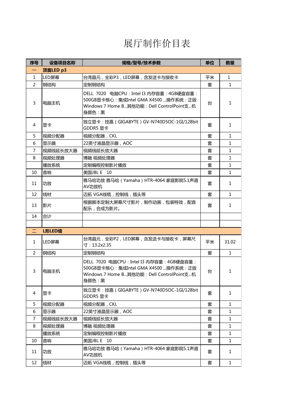 展厅设备报价单20150713_第1页