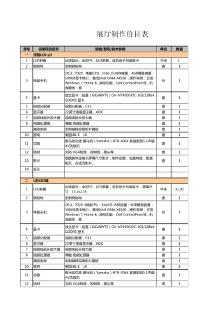 展厅设备报价单20150713