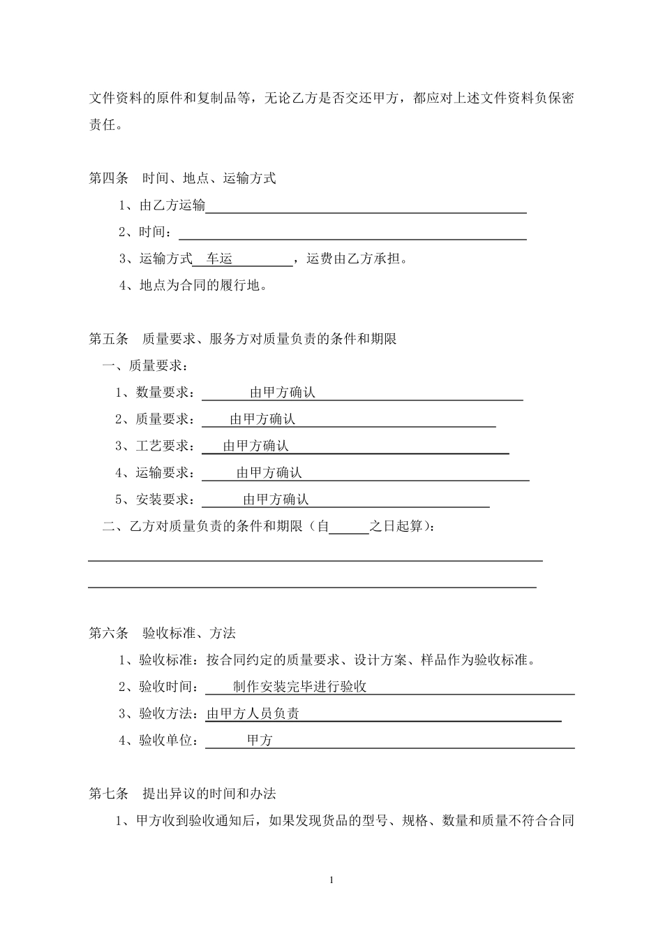 展厅设计制作合同1_第2页