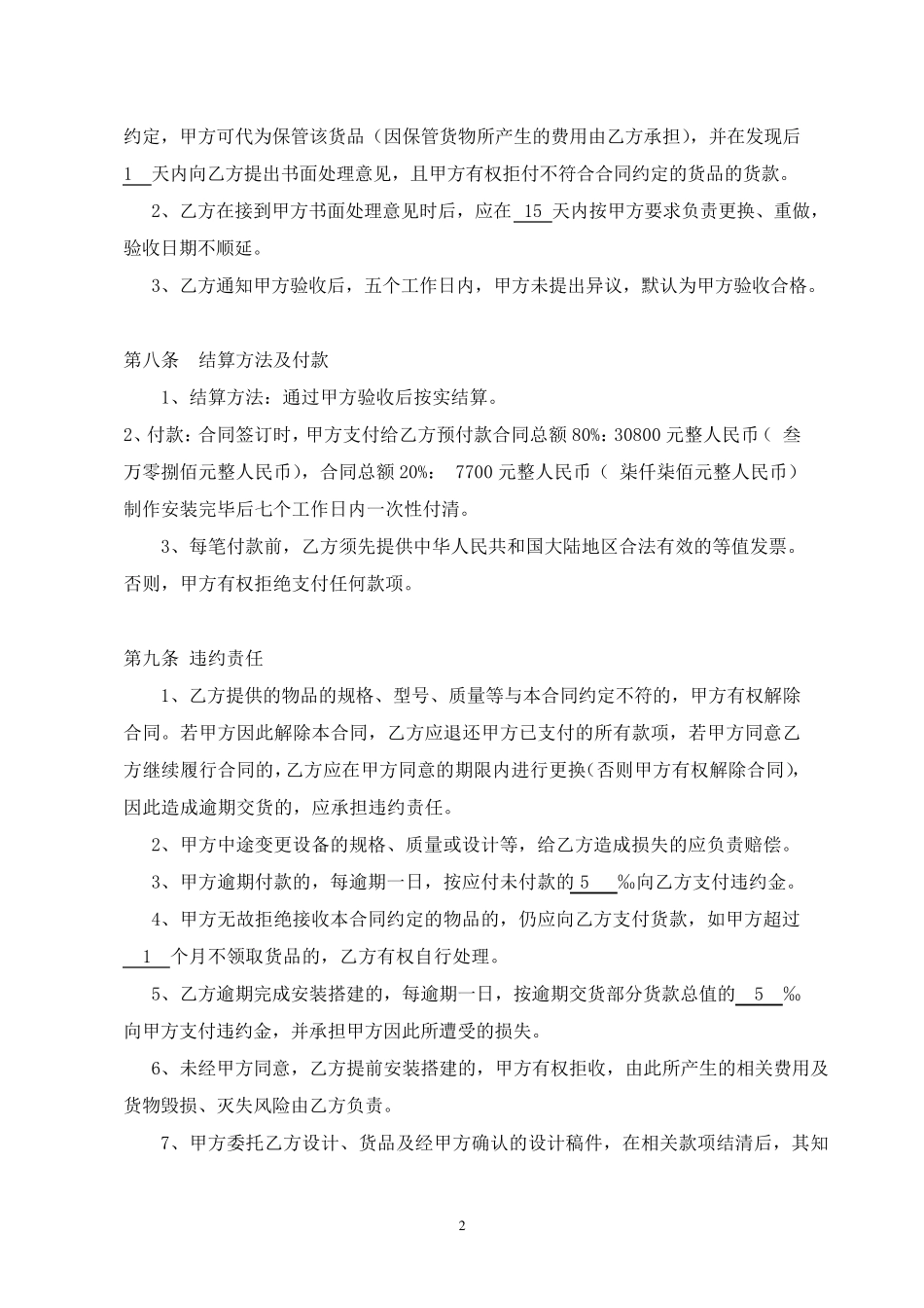 展厅设计制作合同1_第3页