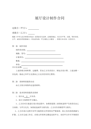 展厅设计制作合同1