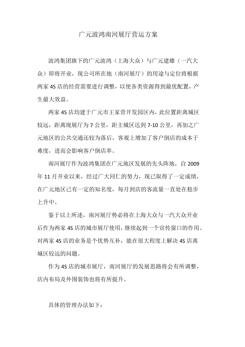 展厅运营方案_第1页