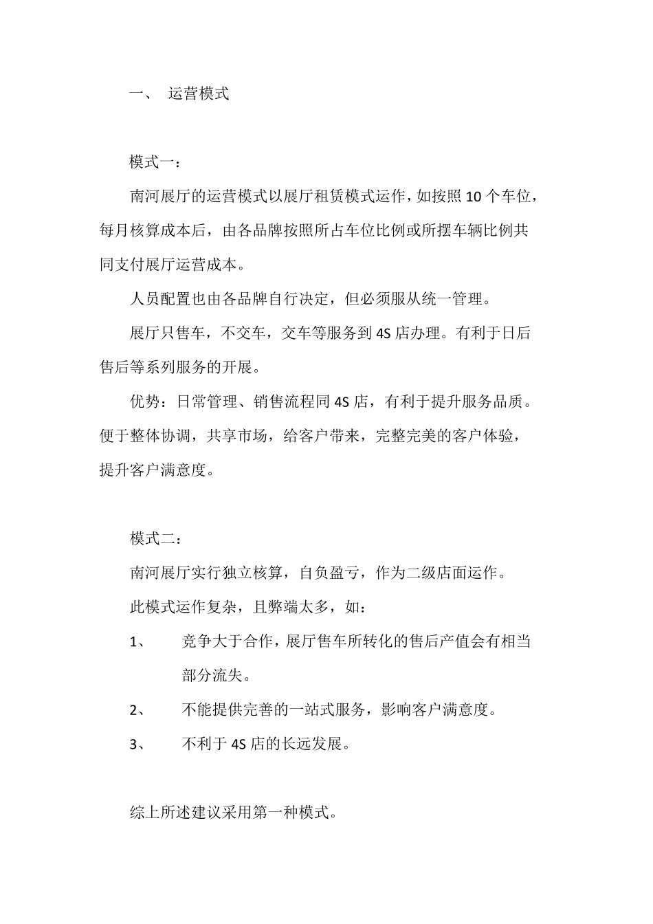 展厅运营方案_第2页