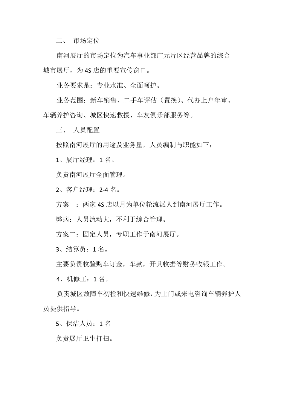 展厅运营方案_第3页