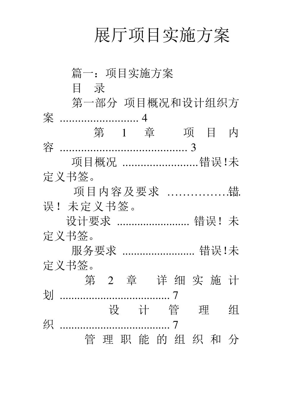 展厅项目实施方案_第1页