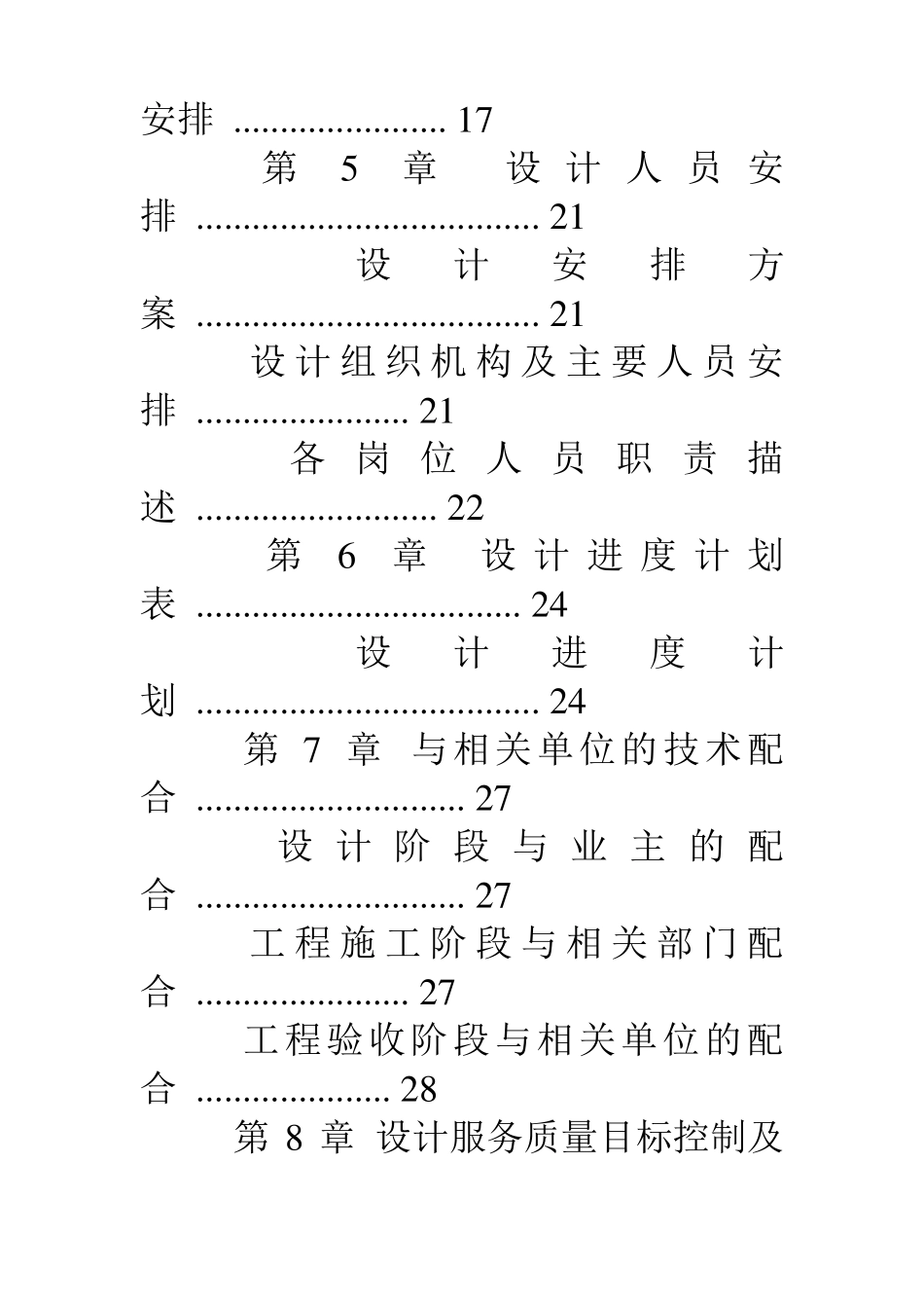 展厅项目实施方案_第3页