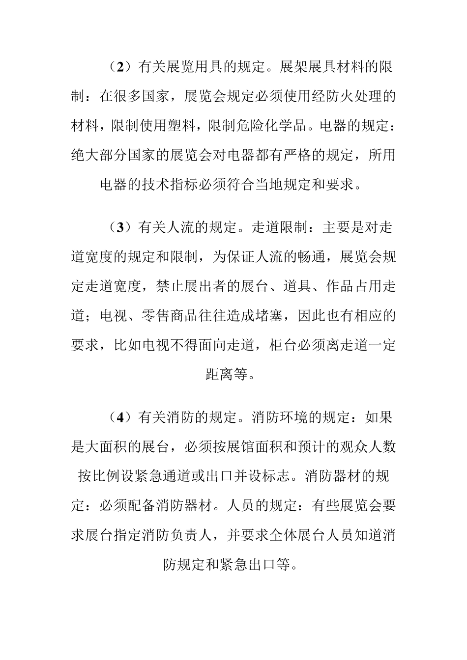 展台搭建之：安全施工注意事项_第2页