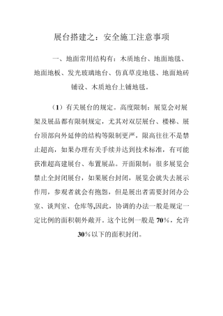 展台搭建之：安全施工注意事项