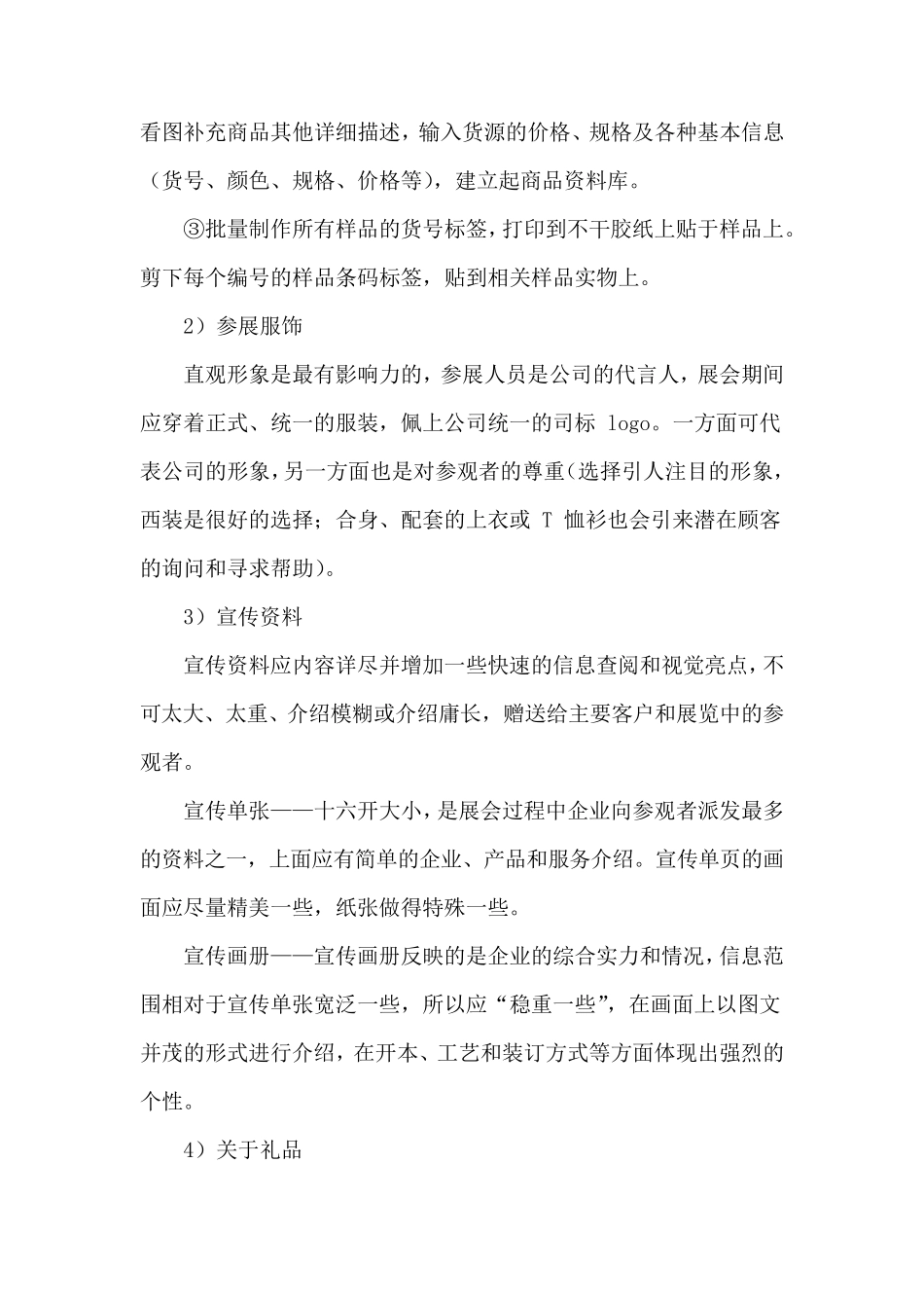 展台搭建施工及展会服务方案_第2页