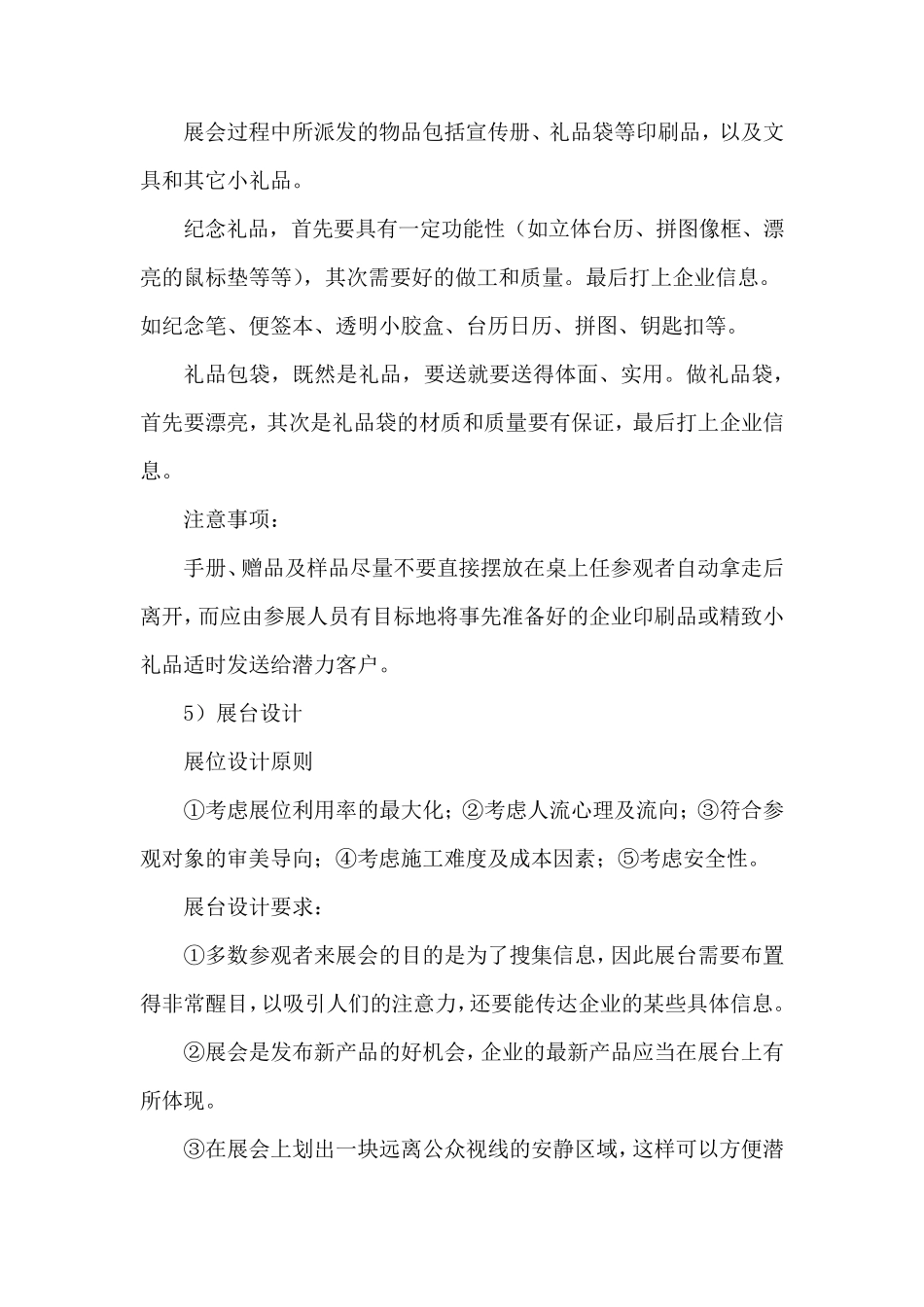 展台搭建施工及展会服务方案_第3页