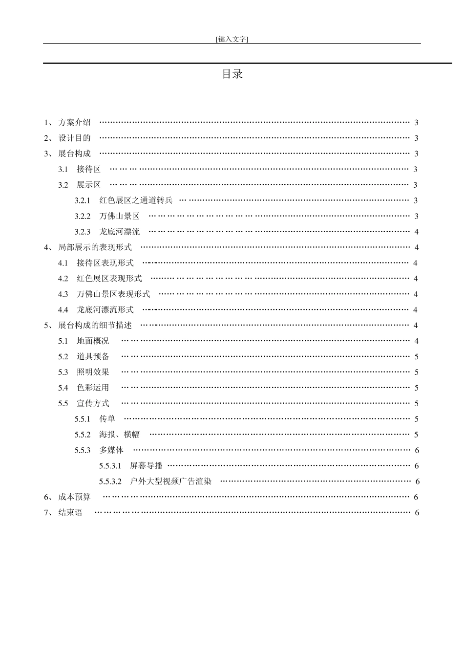 展台设计方案_第2页