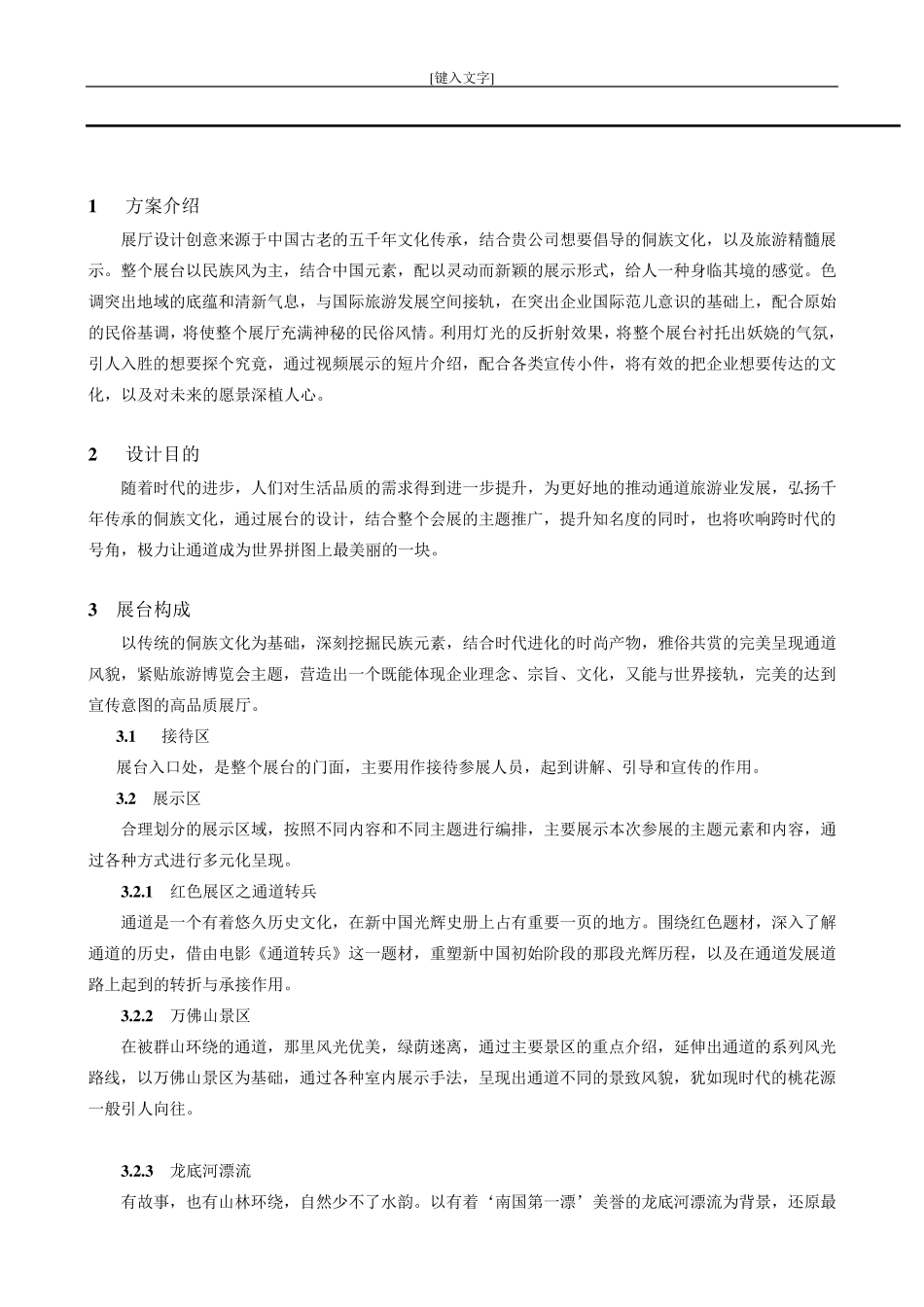 展台设计方案_第3页