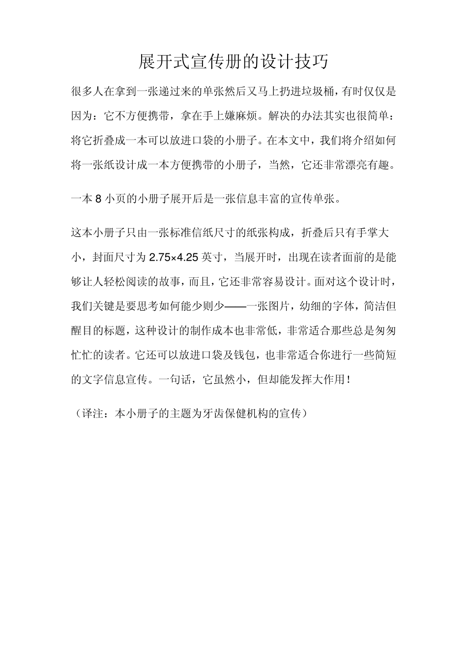 展开式宣传册的设计技巧_第1页