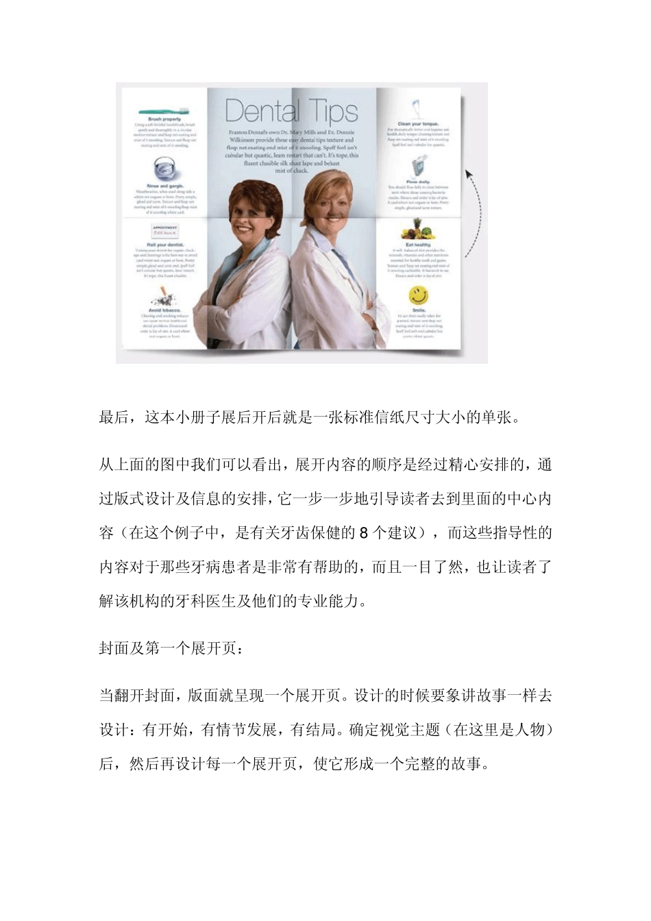 展开式宣传册的设计技巧_第3页