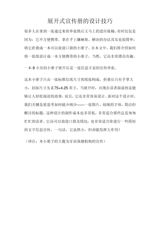 展开式宣传册的设计技巧