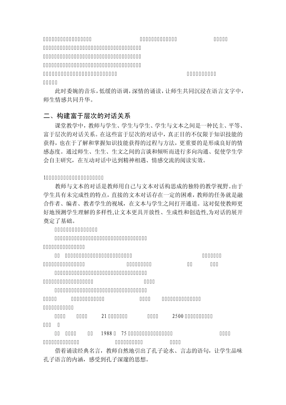 展开深度对话_第3页